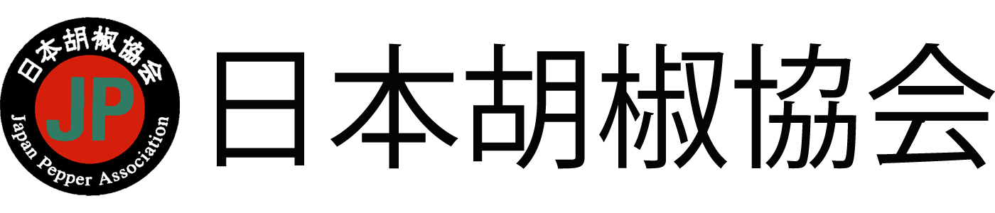 日本胡椒協会
